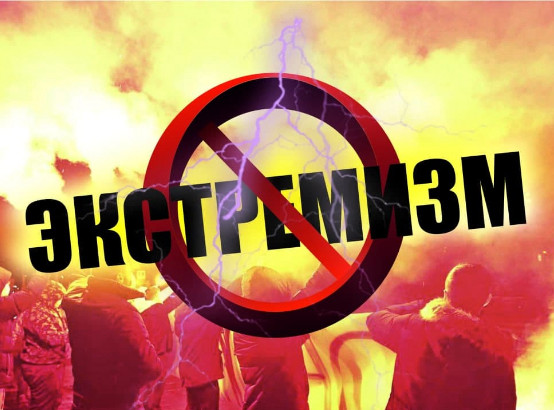 Республиканский список экстремистских материалов