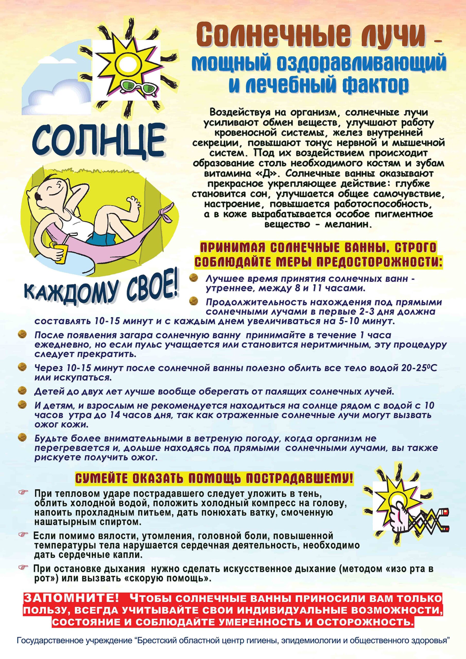 Солнечные лучи мощный оздоравливающий и лечебный фактор
